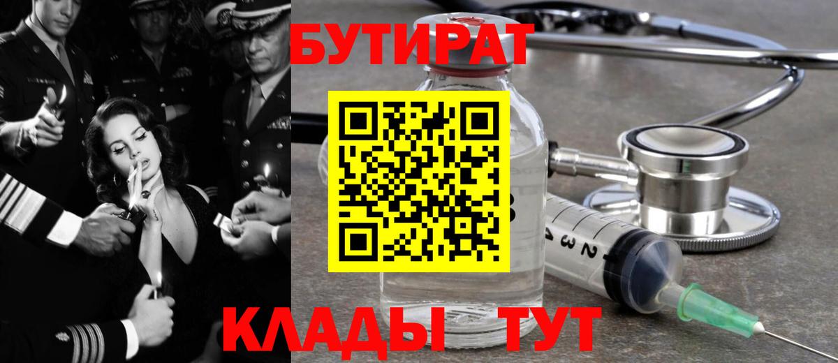 Санкт-Петербург  Бутират буратино  Вход с VPN 
